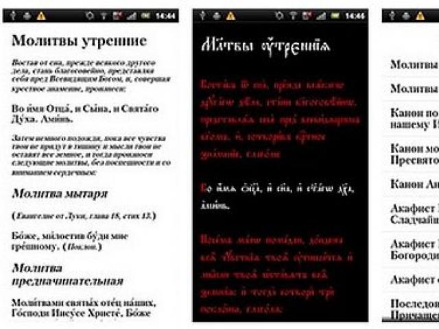 Православни приложения за джаджи на Android