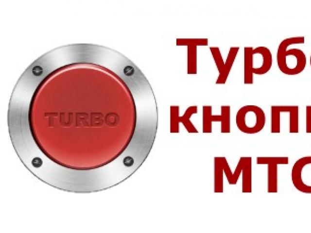 Свързване на допълнителен трафик към MTS Smart