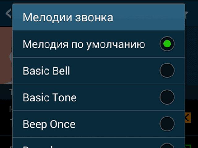 Задаване на тон на звънене на отделен контакт на Android