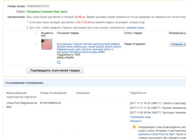 Отхвърлете предложението на продавача в спор за aliexpress