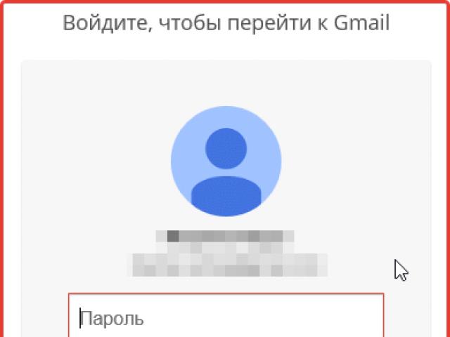 Забравена парола в gmail com