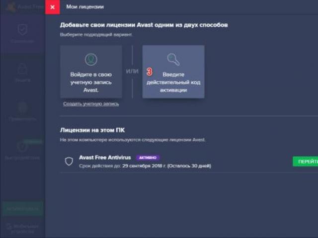 Файл за лиценз на Avast premier 17.6 2310. Лицензионен код за безплатна антивирусна програма avast. Avast: лицензен файл и ключове. Как да инсталирате правилно. Код за активиране на Avast Free Antivirus