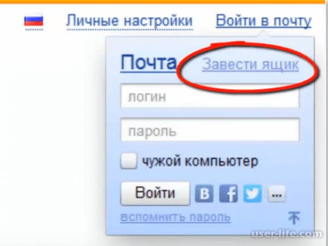Zaregistrujte se zdarma pomocí e-mailu Yandex (yandex ru electronic create)