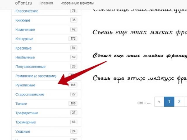 러시아어 필기체 글꼴 생성 지침, 기성품 글꼴 다운로드