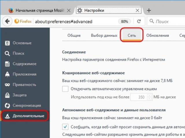 Как да изчистите кеша в mozilla бързо и за постоянно