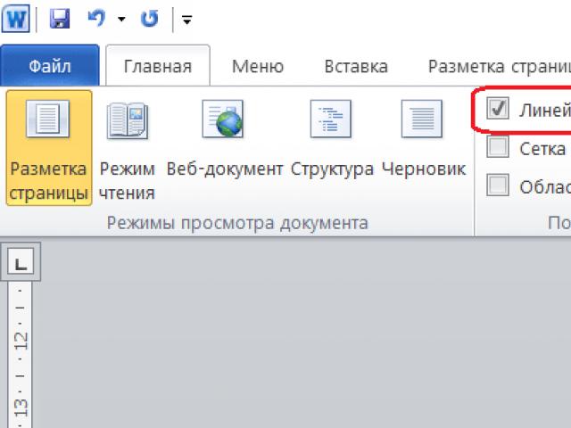 Отстъп на абзаци в MS Word