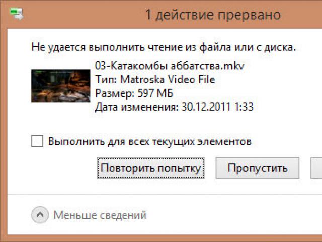 Не удается выполнить чтение с диска. Не удалось выполнить чтение из файла или с диска. Не удаётся выполнить чтение из файла или с диска при копировании. Не удалось Скопировать файл из-за непредвиденной ошибки. Как Скопировать поврежденный файл с DVD диска.
