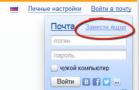 Brezplačna registracija z e-pošto Yandex (yandex ru electronic create)