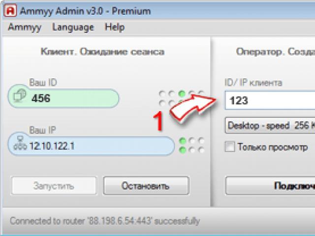 Свързваме отдалечен достъп до компютър чрез интернет