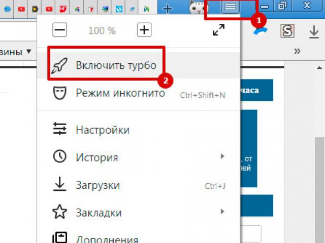 Как да включа турбото в Mozilla