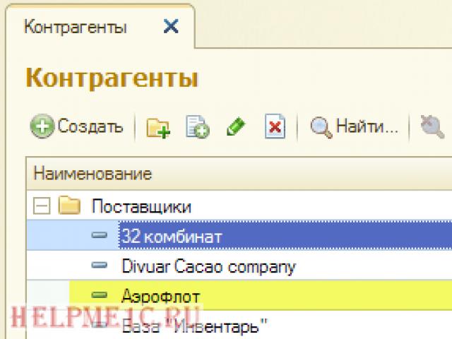 Контрагенты с одинаковым инн. Объединение контрагентов 1с 8.3 Бухгалтерия. Поиск и удаление дублей в 1с Бухгалтерия 8.3. Как в 1с объединить контрагентов. Объединение дублей в 1с 8.3 бухгалтерии.