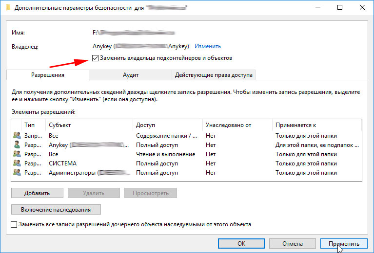 3 полных доступа. Windows папка отказано в доступе. Полный доступ. Заменить все записи разрешений дочернего объекта. Разрешение элементы вкладки Security (безопасность).