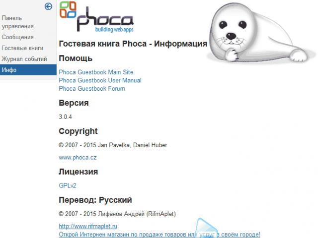 Прегледайте книгата за гости Phoca. Книга за гости Joomla