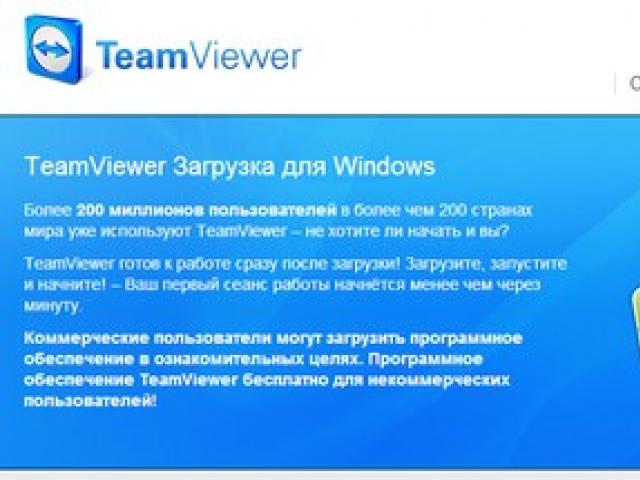 Отдалечен достъп до друг компютър или управление на компютъра на друг компютър през интернет