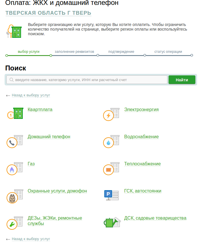 Как оплатить жкх без комиссии. Оплата коммунальных услуг через интернет. Оплата ЖКХ картой. Как оплатить ЖКХ. Оплата ЖКХ через Сбербанк.