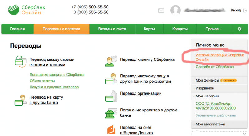 Как да платите чрез Sberbank онлайн при получаване