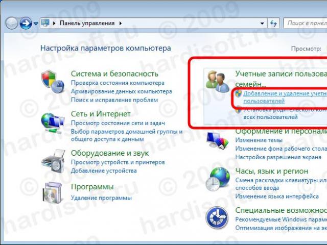 Потребителски акаунт в Windows 7