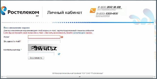 Забравили сте паролата си от личния си акаунт Ростелеком, какво да правите