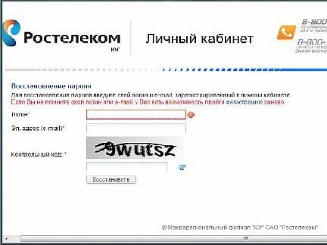 Zapomněli jste heslo z osobní kanceláře společnosti Rostelecom, co dělat