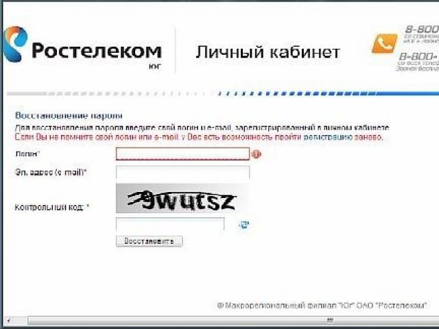 Забравили сте паролата си от личния си акаунт Ростелеком, какво да правите