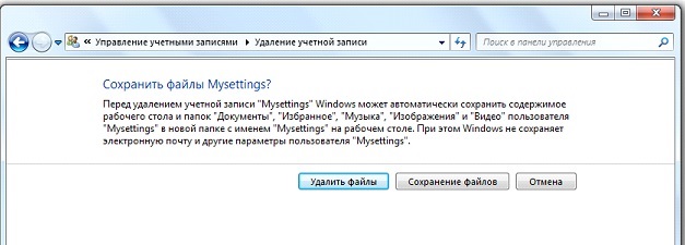 Удаляет учетную запись пользователя. Удаление пользователей. Windows 7 удалить пользователя. Удалить учетную запись картинки.