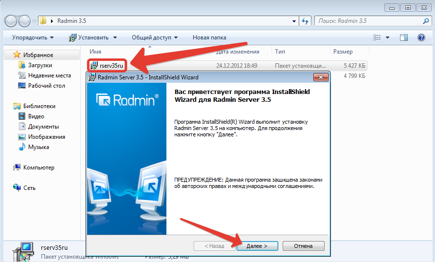 Радмин. Программа Radmin. Radmin сервер. Установка Radmin Server. Программа для удаленный сервер с ПК.