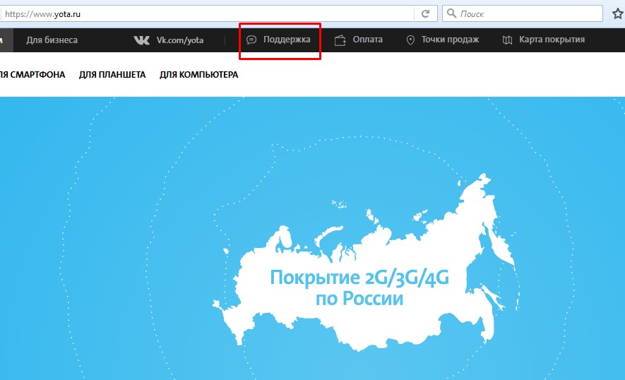 Поддержка йоты бесплатная. Yota поддержка. Йота поддержка. Горячия линия ёты. Йота точка продаж.