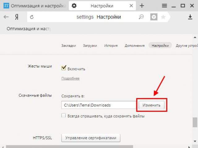 Kde je a jak změnit složku pro stahování v prohlížeči Yandex