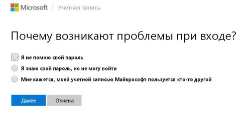 Как да възстановите паролата на акаунт в Microsoft - Примери стъпка по стъпка