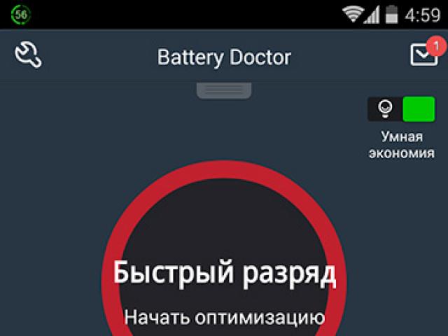 Изтеглете програмата за обработка на батерията на Android