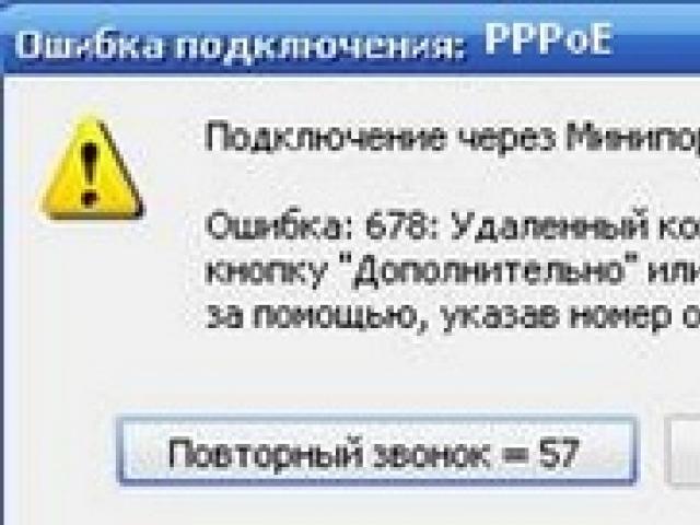 Най-често срещаните грешки при свързването на PPPoE