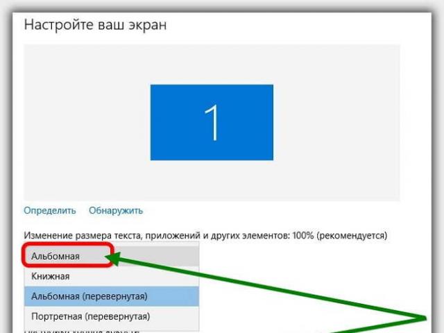 Мониторът се обърна на 90 градуса какво да прави